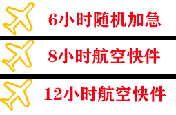阿尔山空运代理快递公司,专业空运当天件